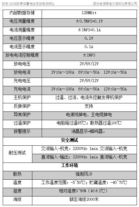 蓄電池單體活化儀