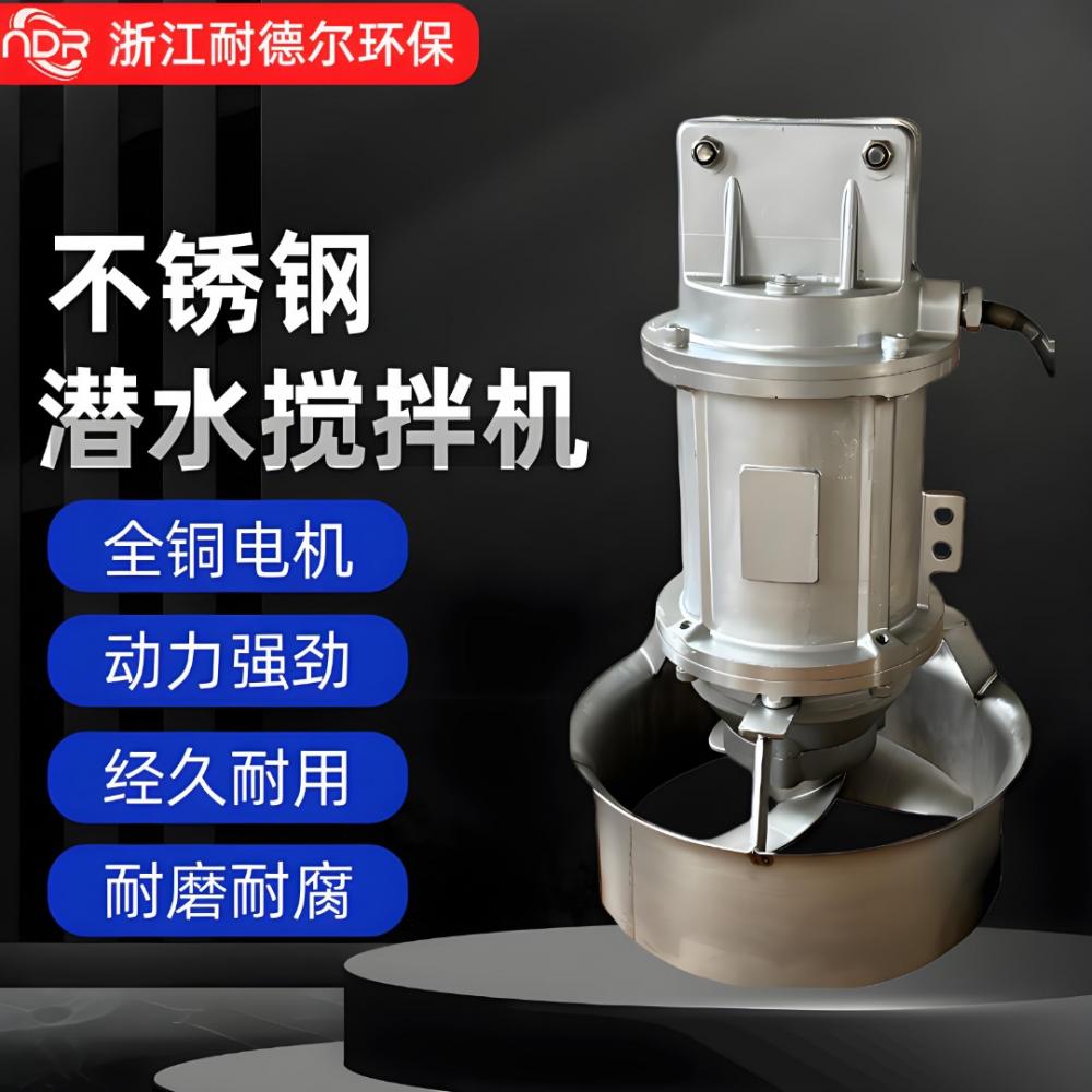 QJB潛水攪拌機源頭工廠0.85kw不銹鋼