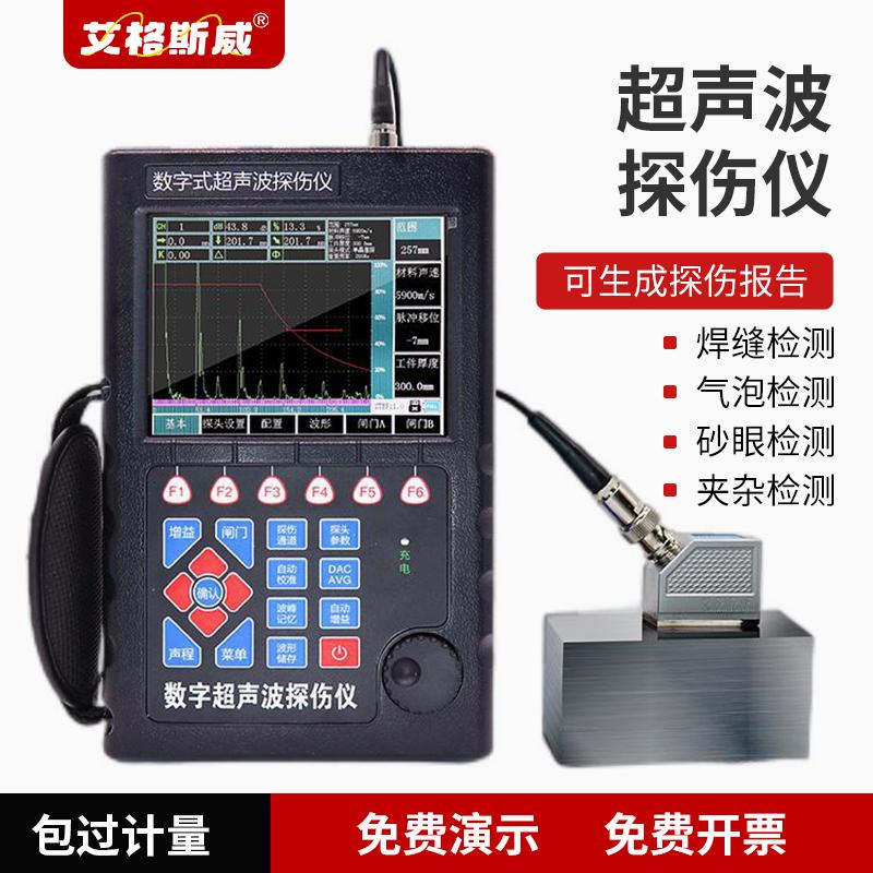 超聲波探傷儀