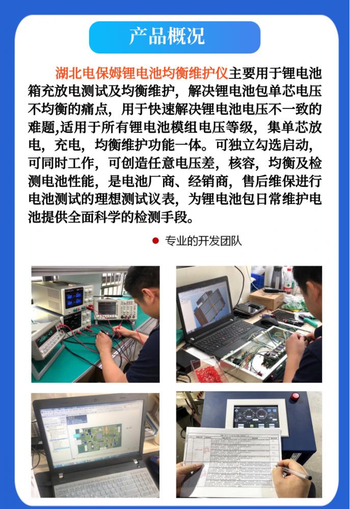 鋰電池均衡維護儀