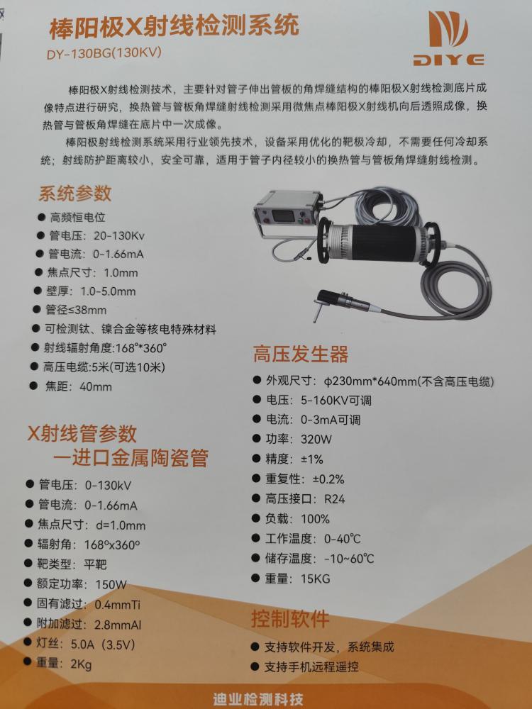 棒陽(yáng)極X射線(xiàn)檢測(cè)系統(tǒng)