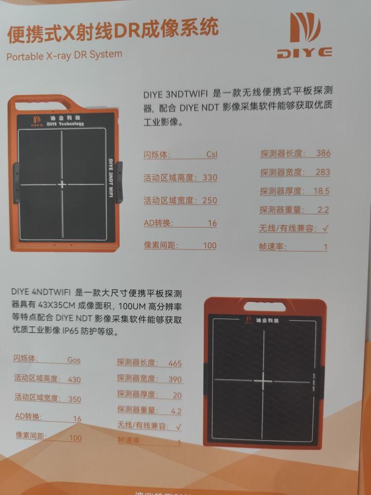 便攜式X射線DR成像板