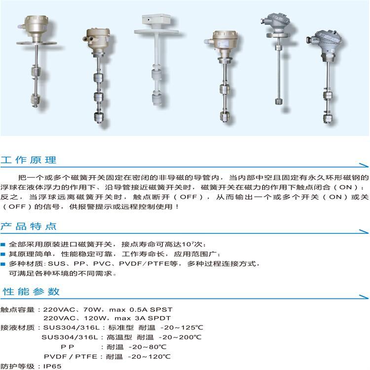 不銹鋼連桿浮球液位開(kāi)關(guān)SLH-B-B4-F-1255