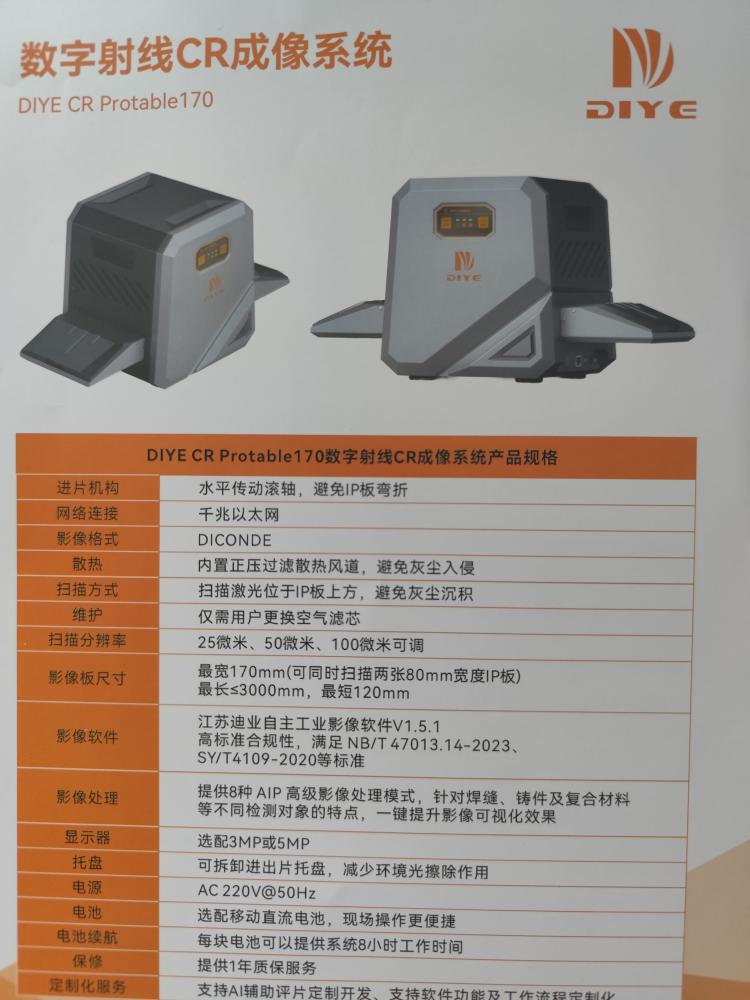 數(shù)字射線CR成像系統(tǒng)