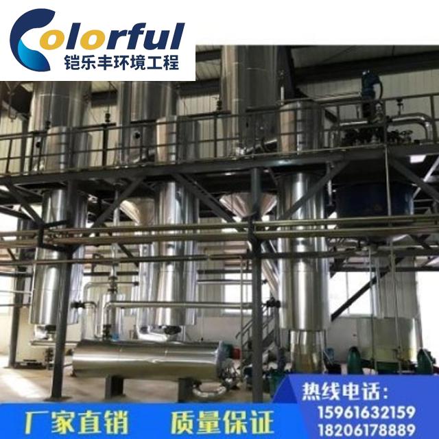 废水处理 浓缩结晶蒸发器