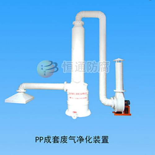 成套废气净化装置