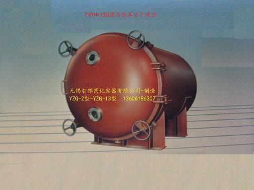 YZG型圆筒管式真空干燥器