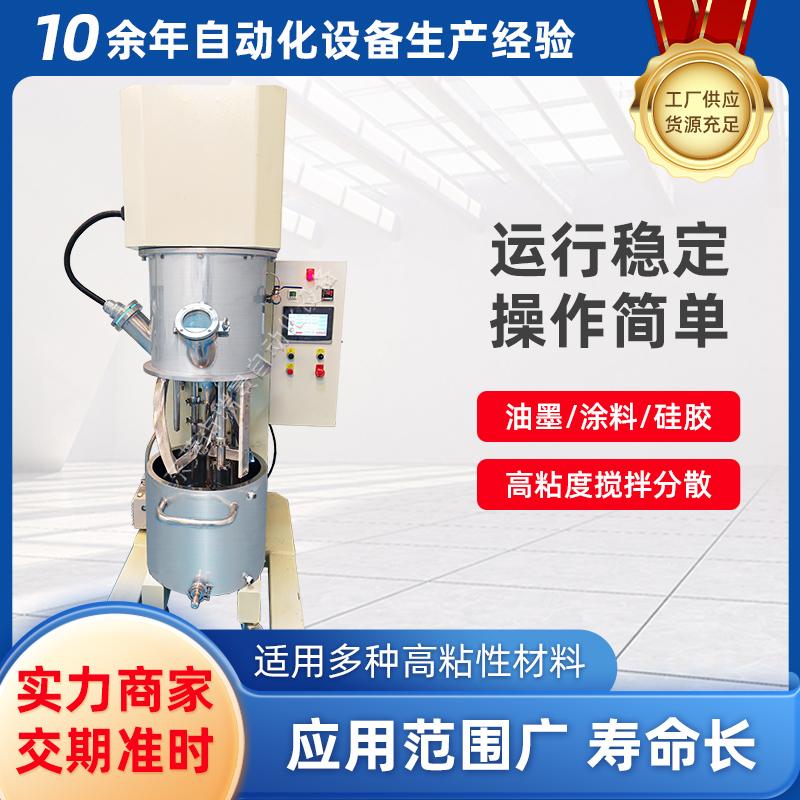 30L实验室双行星混合机化工化学搅拌机