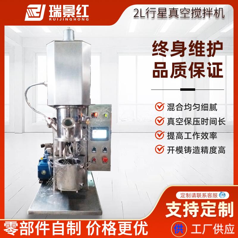 2L实验室行星真空搅拌机小试高粘度浆料混合机硅胶胶粘剂