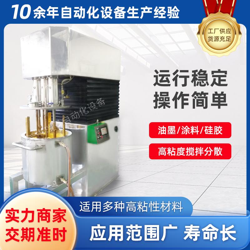 50L多功能行星搅拌混合搅拌机胶粘剂新能源浆料膏体分散混合