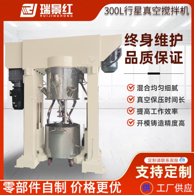 300L化工新能源浆料搅拌机硅胶胶粘剂行星混合设备