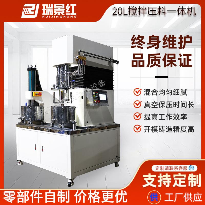 20L真空搅拌压料一体机高粘度膏体前出料设备胶粘剂